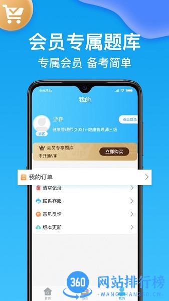 健康管理师壹题库app v2.2.7 安卓版 3