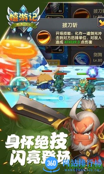 嬉游记魔兽之心 v1.0.0 官网安卓最新版 2