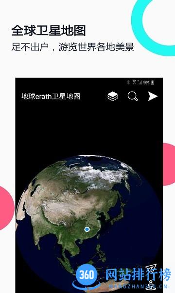 小谷地球erath app v1.9.5 安卓版 0