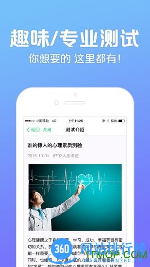 免费心理测试 v3.8.19 安卓版 1