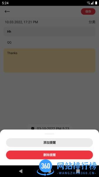月山丘笔记app v9.2.0.1 安卓版 0
