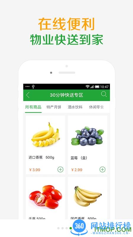 北京社区半径 v3.6.11 安卓最新版本 3