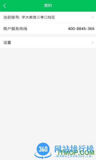 万家社区商户版 v3.6.10 安卓版 2