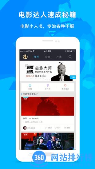 图解电影app