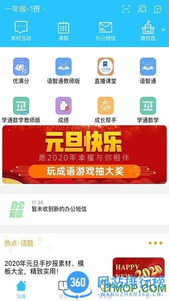山西和教育app
