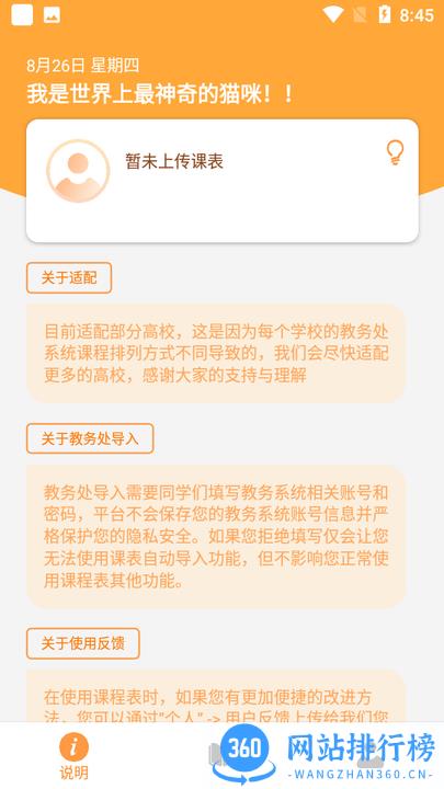 冰格课程表 v1.2.6 安卓版 3