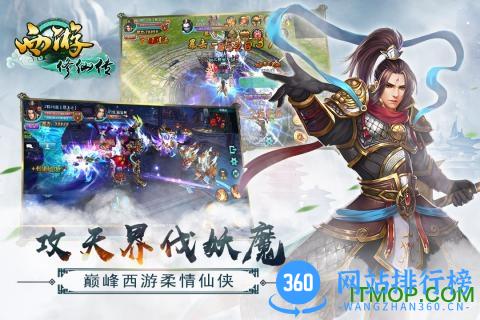 西游修仙传百度版游戏 v7.6.5 官网安卓版 0