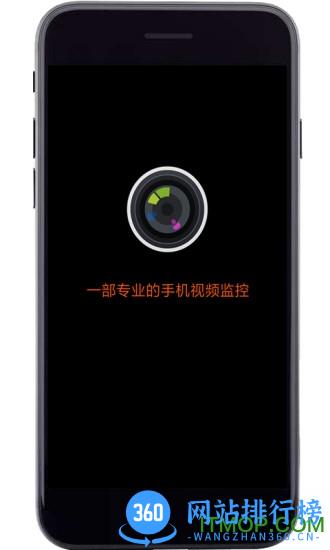 专业手机视频监控 v17 安卓版 4