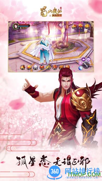 蜀山战纪蓝港互动 v2.0.3.1 安卓版 2