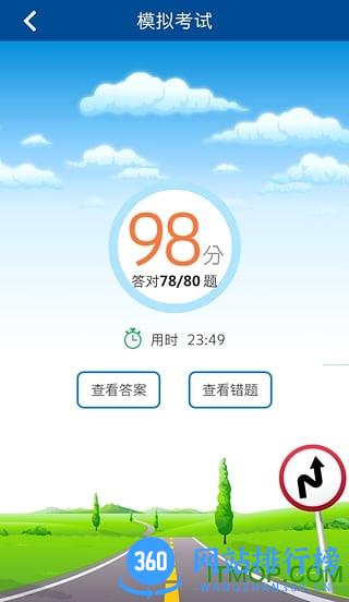 驾驶员继续教育学院 v6.3.1 安卓版 3