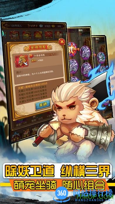 西游镇魔录内购破解版 v1.0 安卓无限元宝版 0