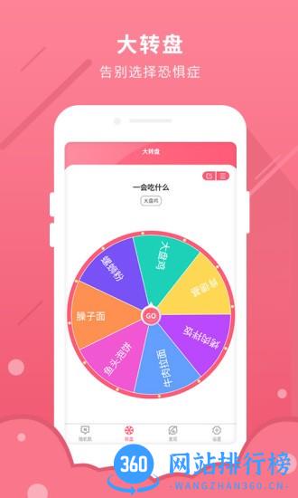 随机数app