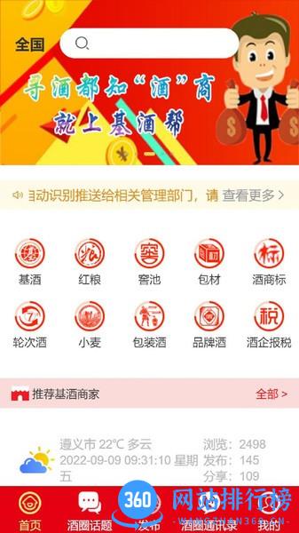 酒业帮平台 v1.3.0 安卓版 3