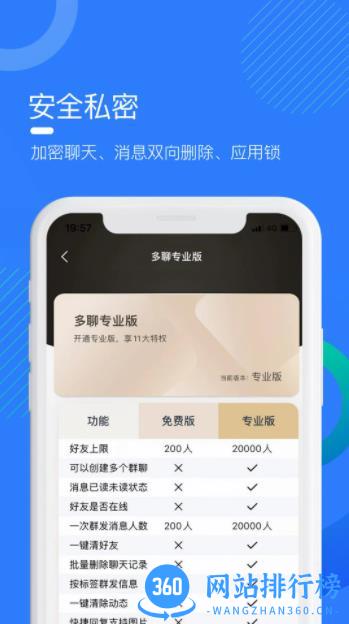 多聊 v2.1.7 最新安卓版 2