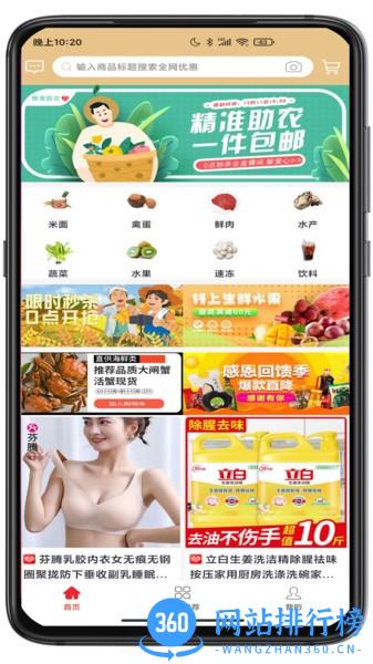 d2商城app