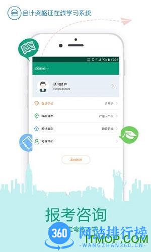 在线学会计证 v3.6.2安卓版 1