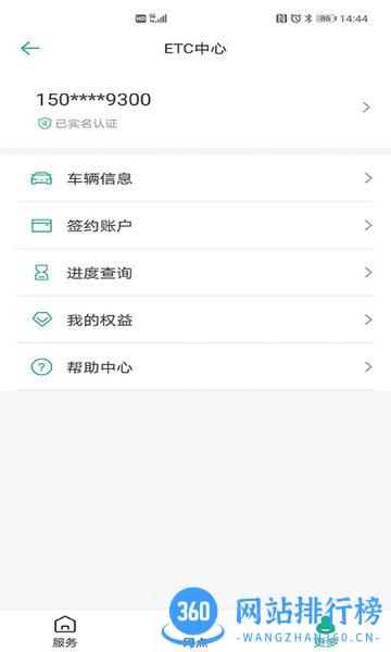 沪通卡etc网上充值app v2.7.4安卓版 0