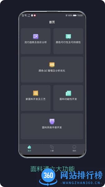 面料通 V3.1.3  安卓版 2