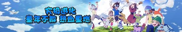数码宝贝究极进化破解版