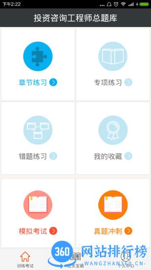 咨询工程师总题库app