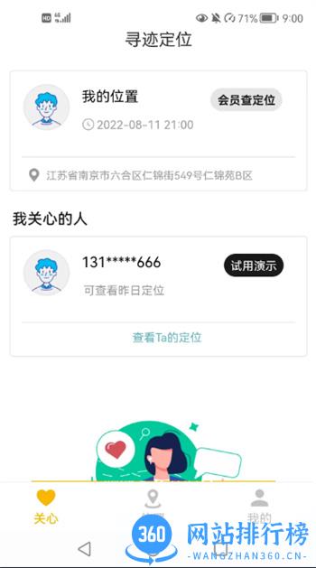 寻迹云系统 v1.0.6安卓手机版 2