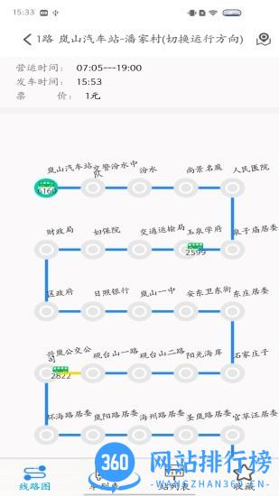 岚山公交实时查询软件 v1.0.2 安卓版 3