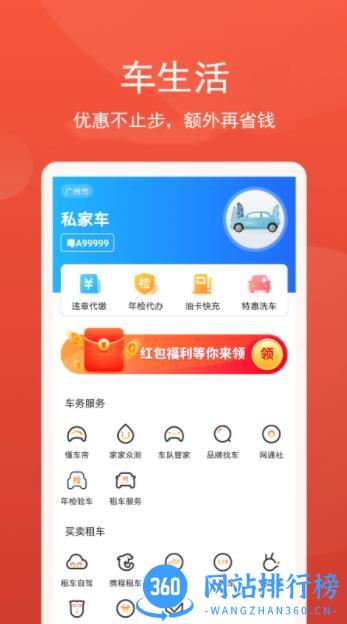 云闪车 v1.1.8 最新安卓版 3