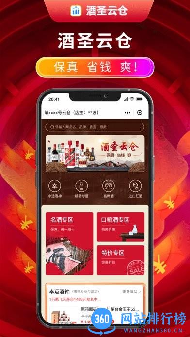 酒圣云仓官方版 v2.1.0 安卓版 0