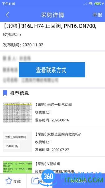 阀门通app