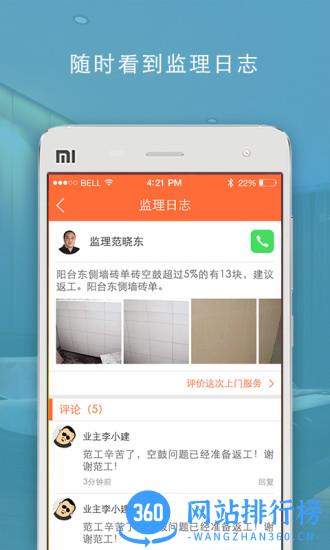 装修小蜜 v5.3.1 安卓版 2