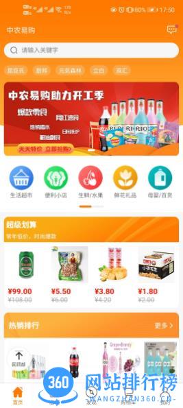 中农易购 v1.5.6 最新安卓版 0