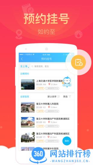上海健康云app(疫苗接种记录) v5.3.14 安卓版 1