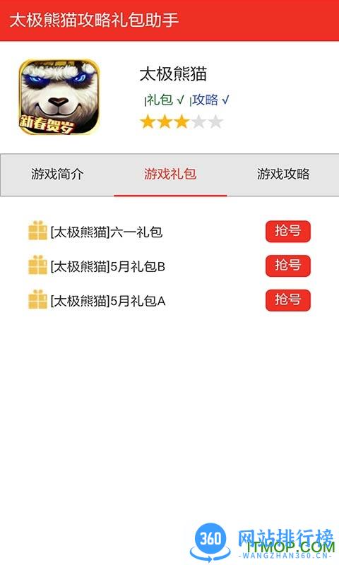 太极熊猫爱上平台版本 v1.1.52 安卓版 2