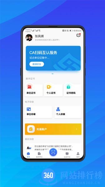 互连招标版 1.2.3.1 安卓版 0