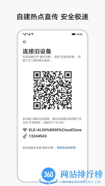 荣耀换机克隆app