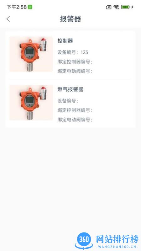 IKit燃气报警器 v1.0221111_221019 安卓版 0