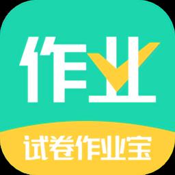 试卷作业宝app