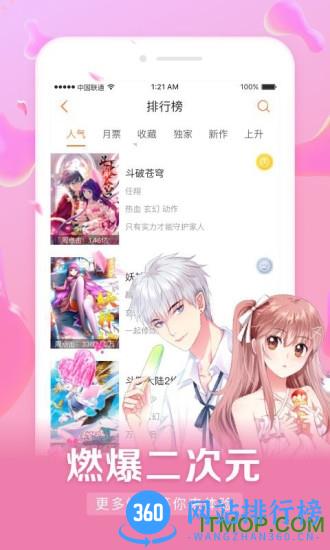 漫客栈平板 v1.1.6 安卓版 2