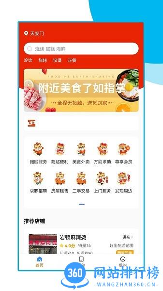 西盟同镇外卖平台 v1.6.10 安卓版 1