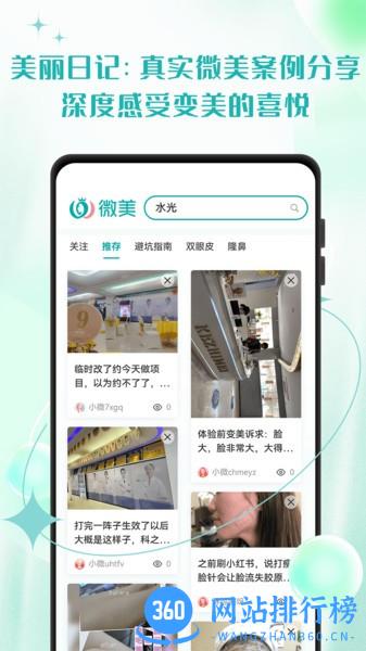 微美医美手机最新版 v1.3.9 安卓版 0