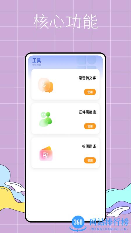 万能提词器鸭手机版 v1.0.0 安卓版 1
