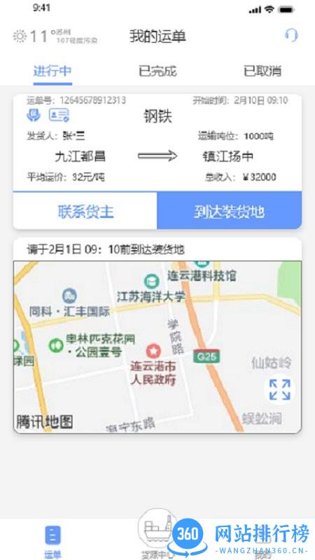 龙行水运船主端最新版 v3.0.10 安卓版 1