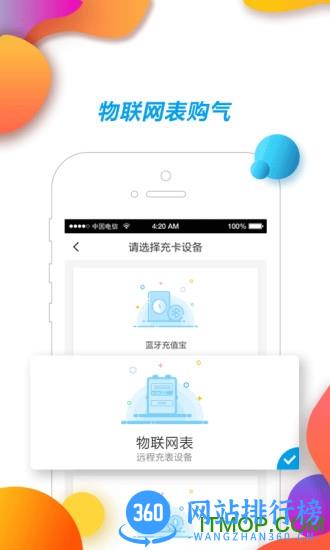 中燃慧生活app