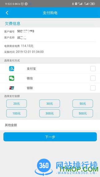 西昌电力 v02.02.0022 安卓版 0