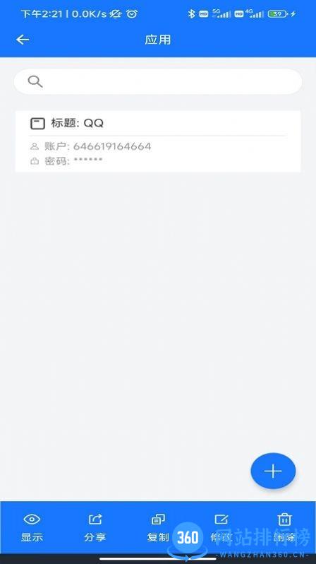本地账户管理最新版(Localpassword) v2.3.0安卓版 0
