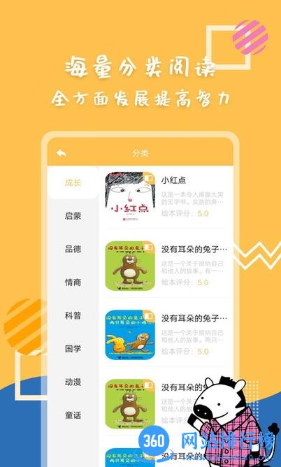 斑马绘本故事手机版 v1.4.0 安卓版 2