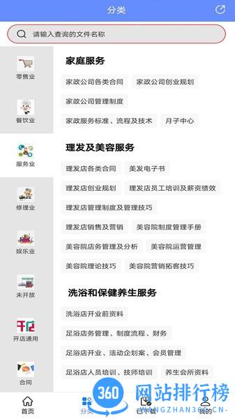 开店随身宝 v1.0.0 安卓版 0