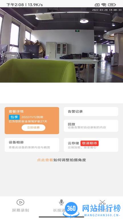 松果Cam摄像机 v2.1.15 安卓版 3