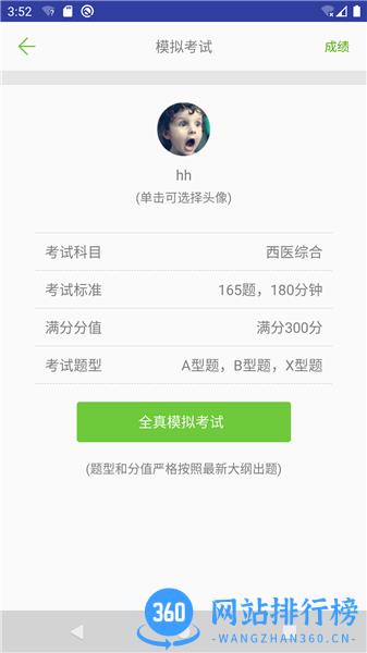 医考真题app