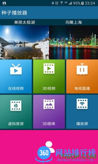 VR种子播放器 v1.2.8 安卓版 0